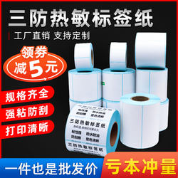 Three-Proof Thermal Paper Label Paper 50*20 30 40 60×80 100 150 Self-Adhesive Printing Barcode Stickers