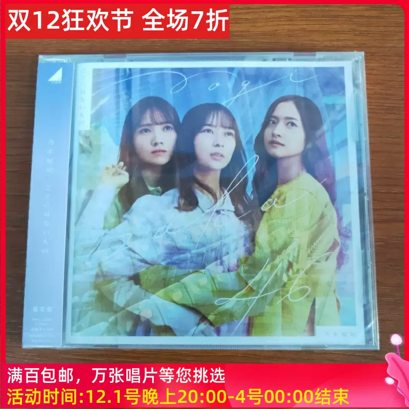 乃木坂46 流行女子组合未拆CD-Taobao