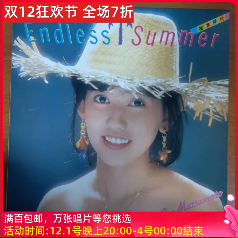 Endless Summer 松本伊代 LP - レコード