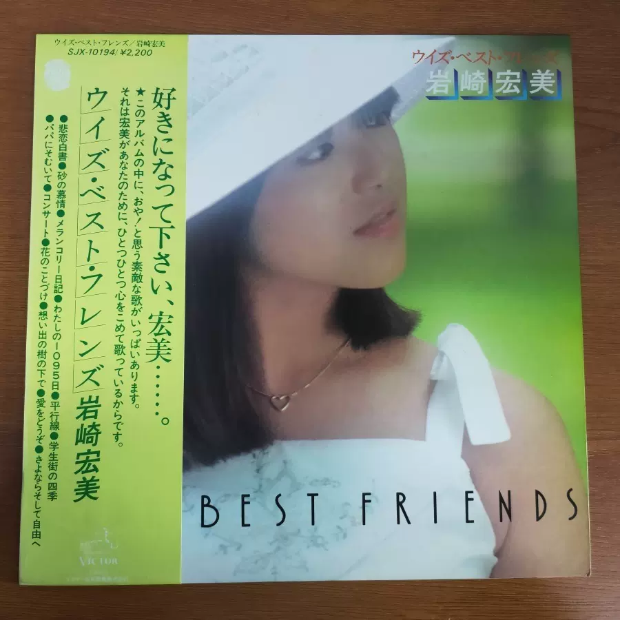 岩崎宏美With Best Friends 黑胶唱片LP-Taobao