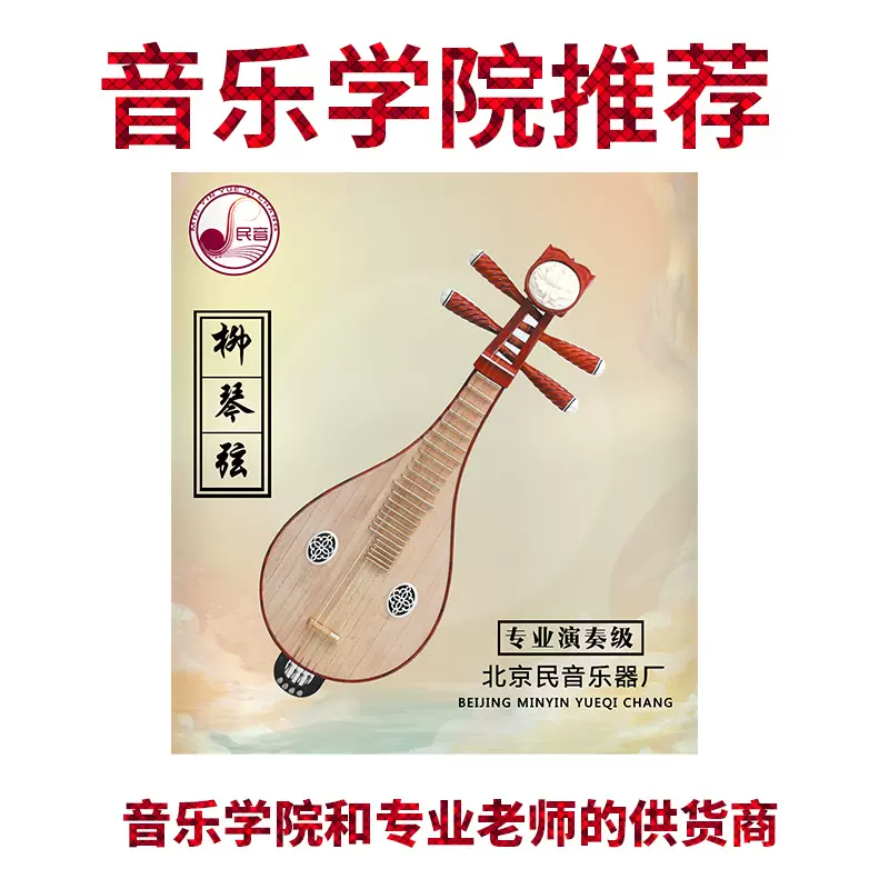 中国琵琶、柳琴、弦楽器 - beautifulbooze.com