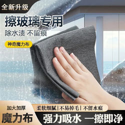 Magic Cloth for Cleaning Glass, Thickened, Watermark-Free, Mirror Cleaning Magic Tool, Household Cleaning, Absorbent