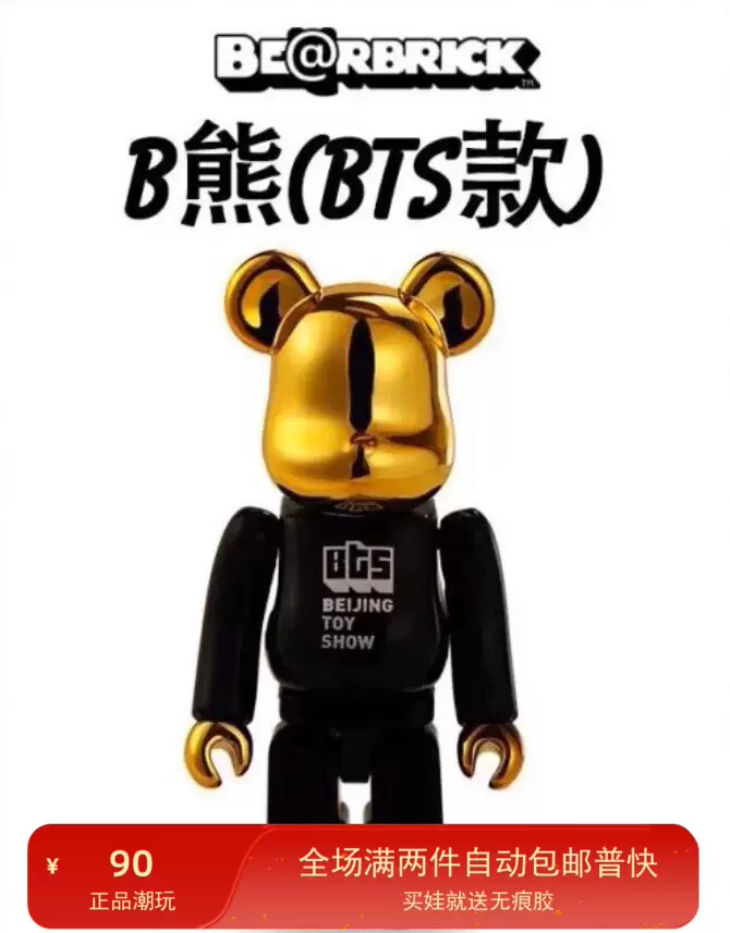 Be@RBRICK 黑金吊卡BTS北京限定bearbrick積木熊熊-Taobao