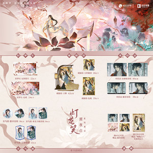 
Smiling on the Flowers, Shining Night White Series, Original Novel of Qianshan Tea Guests, Baji, Lipai, Colored Paper, Dimensional Library