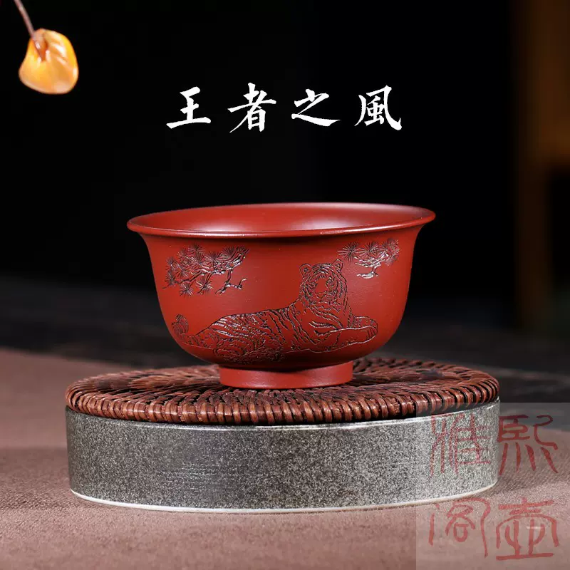 宜兴紫砂杯全手工刻老虎品茗杯主人杯精品茶碗大红袍