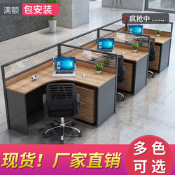 Staff Desk Deck Simple and Modern 2/4/6 Person Screen Partition Office Furniture Four-Person Combination