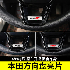 
Suitable for eleventh generation Accord steering wheel sequins Civic Yingshi HRV/CRV style R-mark decorative interior modification