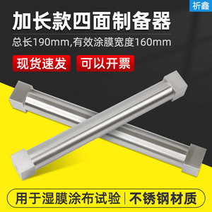 
Qixin Extended Four-sided Wet Film Preparator SZQ Film Scraper Coating Stainless Steel Coating Applicator