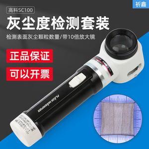 
HtechMT SC100 Dust Level Detection Kit Surface Dust Tape Particle Number and Size Tester