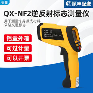 
Qixin QX-NF2 retroreflective mark detector reflective film new national standard retroreflective coefficient measuring instrument measuring instrument