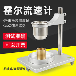 
Qixin QX-302 stainless steel Hall flowmeter metal powder loose density flow rate measuring instrument funnel method