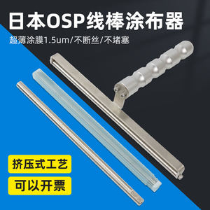 
Japan OSP coating rod paint coating scraper rod wire rod coater coating rod extrusion coating wire rod