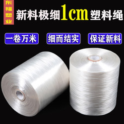 Brand New Ultra-Fine Binding Rope, Plastic Rope, Packing Rope, 1cm Wide Thin Rope for Bundling and Tying