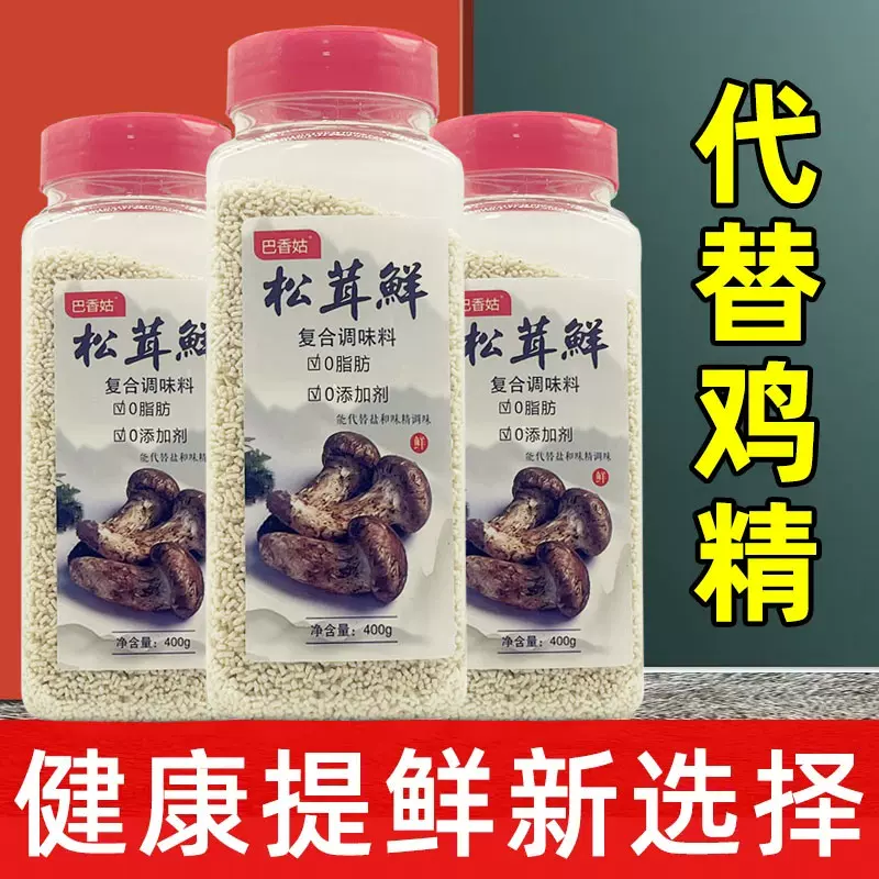 松茸鲜调味料菌菇鲜菇粉家用宝宝婴儿调料松松代替鸡精提鲜鲜蔬粉-Taobao