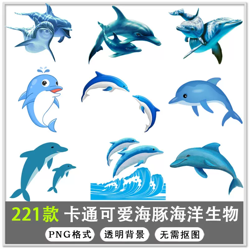 221款可爱卡通海豚手绘海豚海洋动物海报背景png免扣设计素材