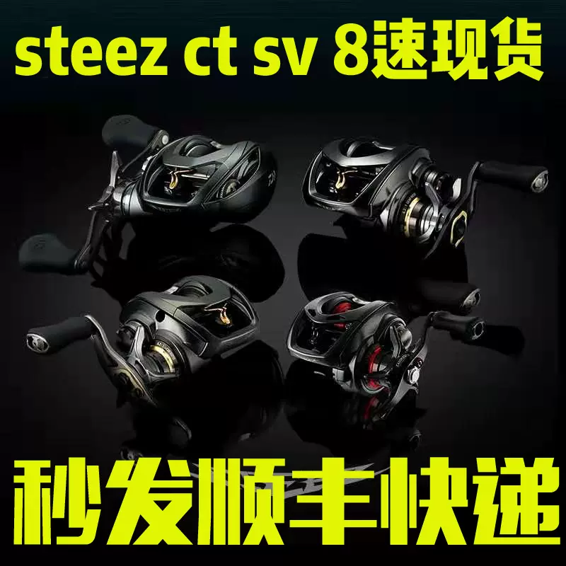 24款达瓦四弟子STEEZ CT SV LTD 左8速水滴轮DAIWA史帝兹路亚轮-Taobao