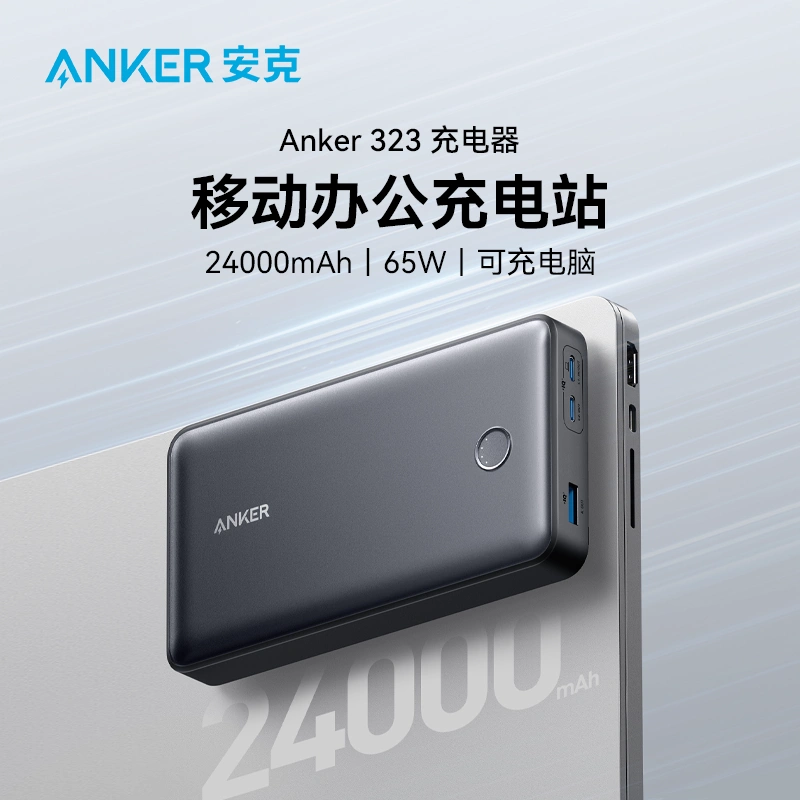 AAnker安克537 Power Bank 24000毫安移动电A1379充电宝65w多口-Taobao