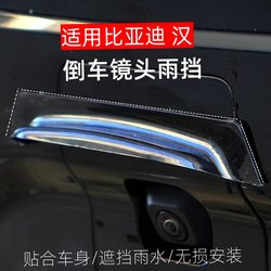 BYD Han special rear rain cover