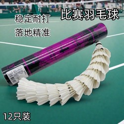 Super Durable Badminton Balls for Stable Training, Wind-Resistant, Professional Competition Use, Pack of 12, for Club Indoor and Outdoor Badminton