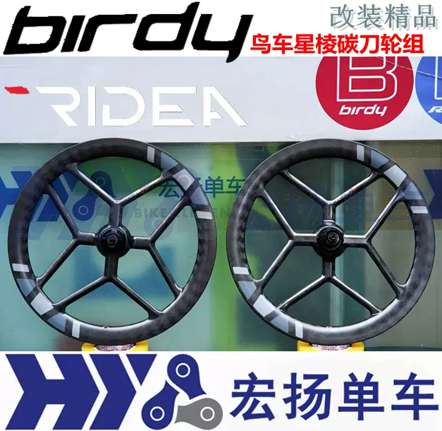 RIDEA/瑞宜达birdy鸟车轮组
