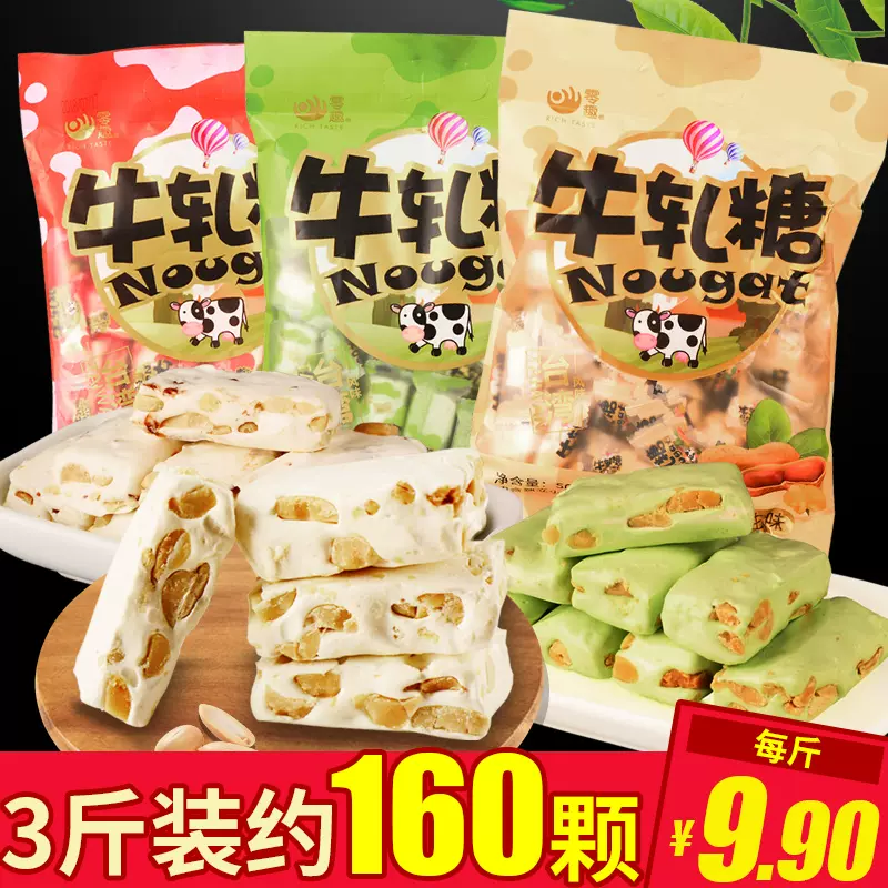 零趣牛轧糖手工咸牛扎糖蔓越莓花生结婚喜