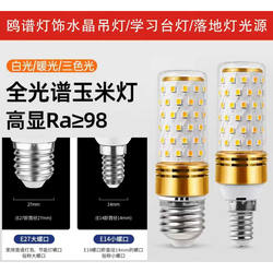 Oupu Led Light Bulb, Super Bright, Energy-Saving, E14/E27 Size Screw Base, Suitable for Chandeliers, Wall Lamps, Crystal Lamps, Household Corn Light Bulbs