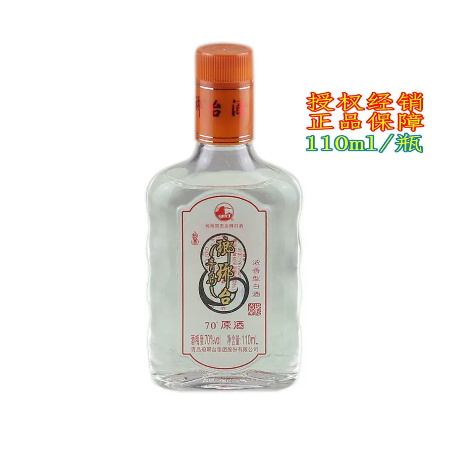 中国酒、71度、青島。白酒。