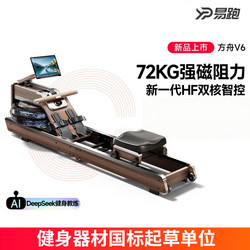 Yipao V6 Smart Rowing Machine Is a Foldable Water-Magnetic Dual-Resistance Multi-Functional Smart Aerobic Fitness Equipment for Home Use