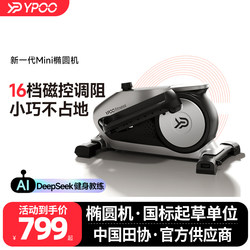 Yipao U1 Mini Elliptical Machine for Home Fitness, Small Multi-Functional Silent Space Walker, Walking and Stepping Machine