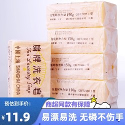 Autentické Praní Mýdlo Staré Značky Ventilátoru 150g*15 Kusů Pro Domácnost Dostupné Transparentní Mýdlo Mýdlo Šanghajské Mýdlo
