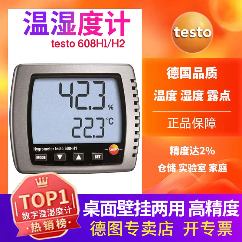 德图温湿度计testo608H1/608H2电子室内温湿度仪高精度工业家用-Taobao