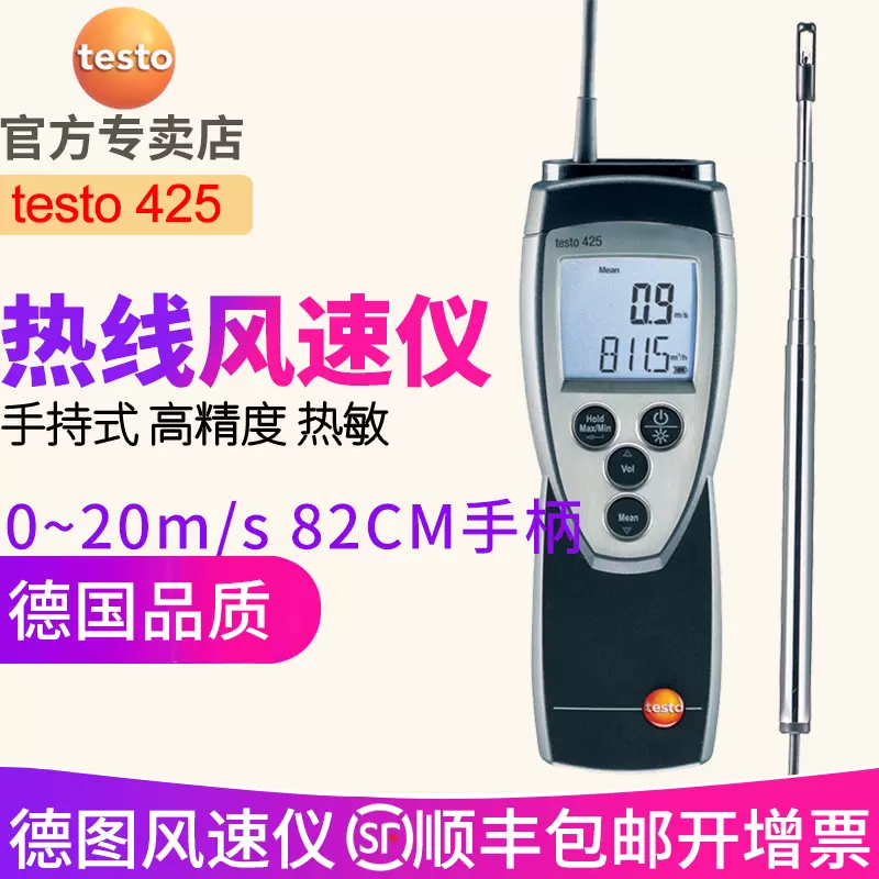 通販 テストー 熱線式風速風量計 TESTO425 作業工具 測定工具 計測機器 その他