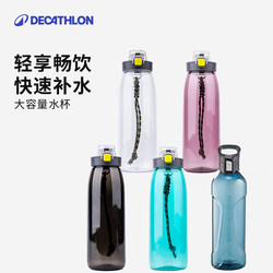 Decathlon water cup sports water bottle large capacity anti-fall
