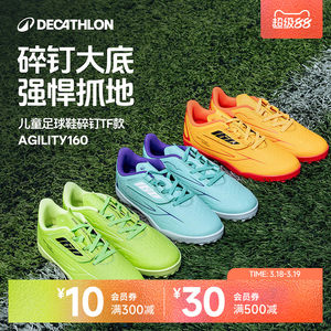Decathlon children's broken nail football shoes for primary school students, teenagers and boys, low-top professional TF training shoes IVO2