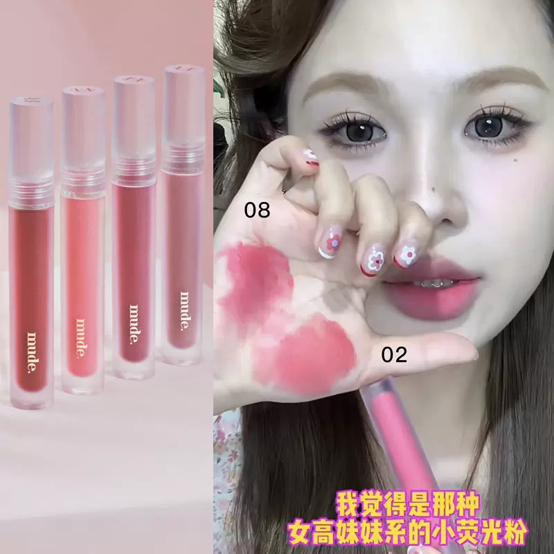 韩国mude唇釉丝绒雾面哑光持久soft blur tint02娇嫩粉显白小猴子-Taobao