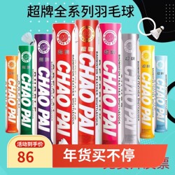 Super Brand Red Super Badminton Shuttlecock 76 Speed Yellow Super Durable Goose Feather 12-Pack Pink Super Purple Super Competition Training Orange Super 77 Speed