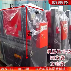 Square Bag Large Plastic Bag Machine Equipment Moisture-Proof Bag Machine Tool Packaging Bag Square Bottom Bag Pe Dust-Proof Bag Rust-Proof Bag