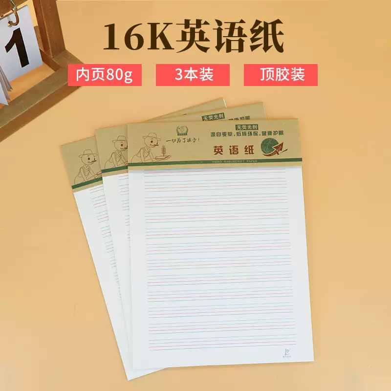 多利博士英語作業紙16k米黃色本色護眼聽寫紙加厚英文紙學生用考試練習紙英語四線三格紙學習文具批發 Taobao