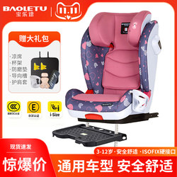 German Baoletu Kids Safety Seat 3-12 Years Old Car Universal Isofix Car Simple, Light and Safe