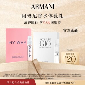 [Buy one conveniently] Armani MYWAY Perfume Power Women Fragrance Star Product Experience Gift Limited to 1 copy per ID