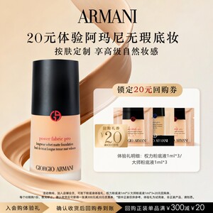 
[Enjoy 20 yuan buyback coupon] Armani Power Master Liquid Foundation Trial Gift, Advanced, Delicate and Flawless
