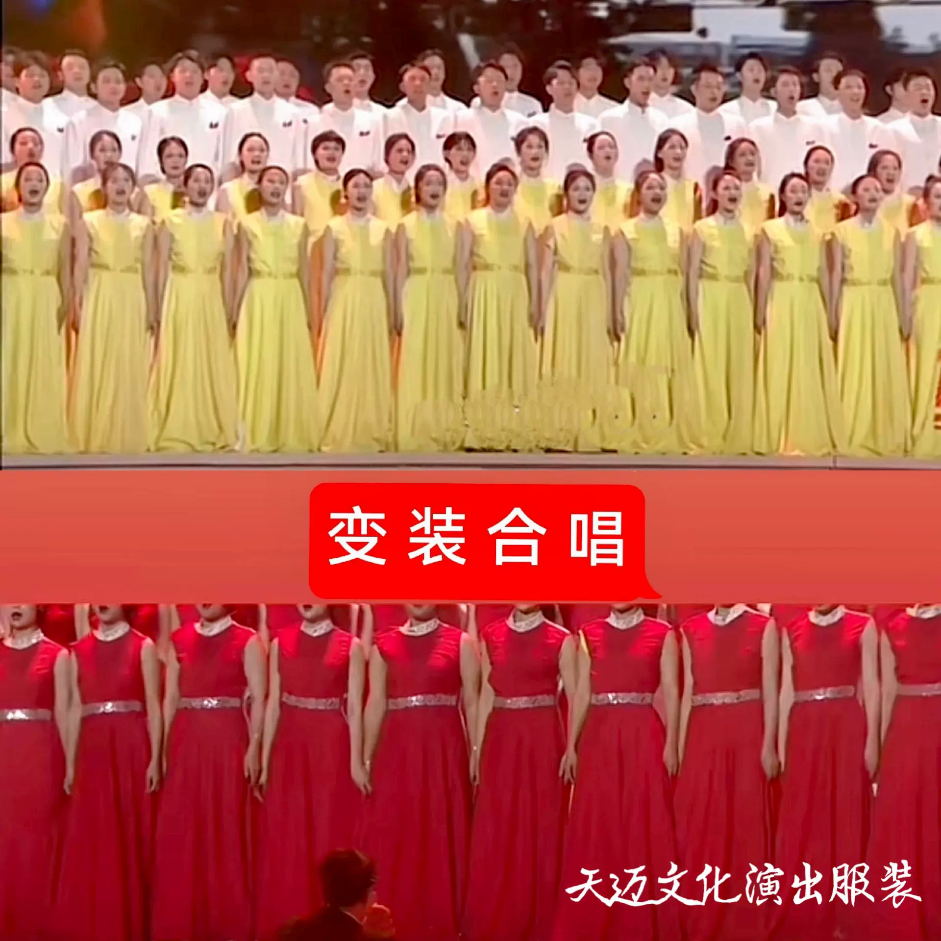 变装 定制变装合唱团演出服装红歌比赛变色裙黄变红2025年新款合唱礼服-Taobao Singapore