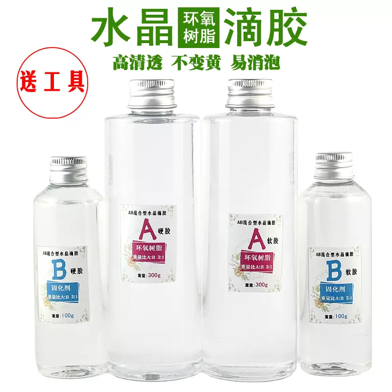 高透明液体胶ab胶水晶滴胶环氧树脂胶抖音手工