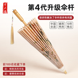 Bi Liufu Oil Paper Umbrella - 4th Generation Upgrade Rod Antique Handmade Chinese Style