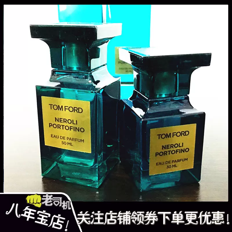 汤姆福特Tom Ford TF橙花油香水Neroli Portofino 50ML 绝耀倾橙-Taobao