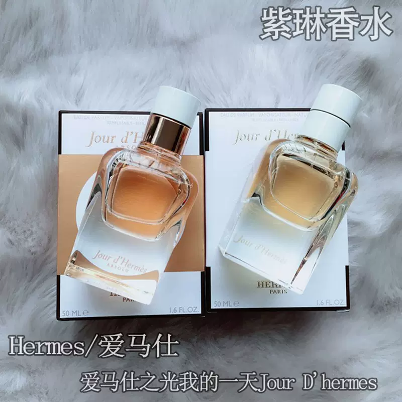 爱马仕之光我的一天Jour D'hermes浓香水EDP/纯香30/50/85ML