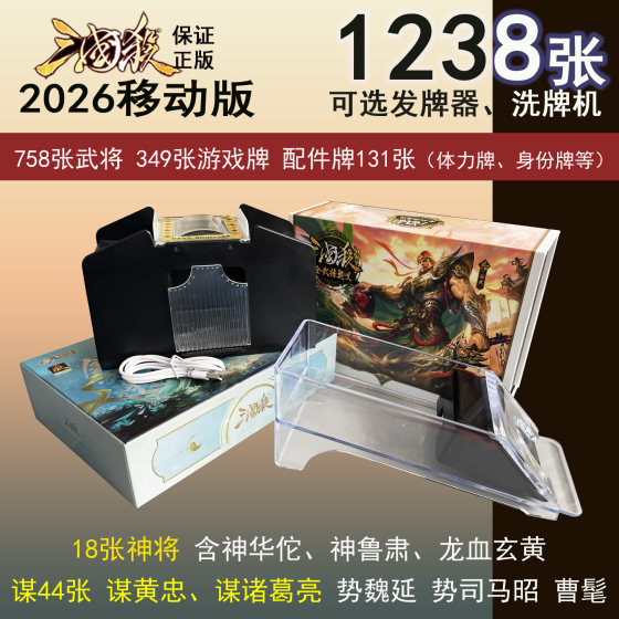 
Genuine new version of 2026 Three Kingdoms Kill a full set of plastic-sealed luxury mobile version of the board game God General Secret General National War Cards
