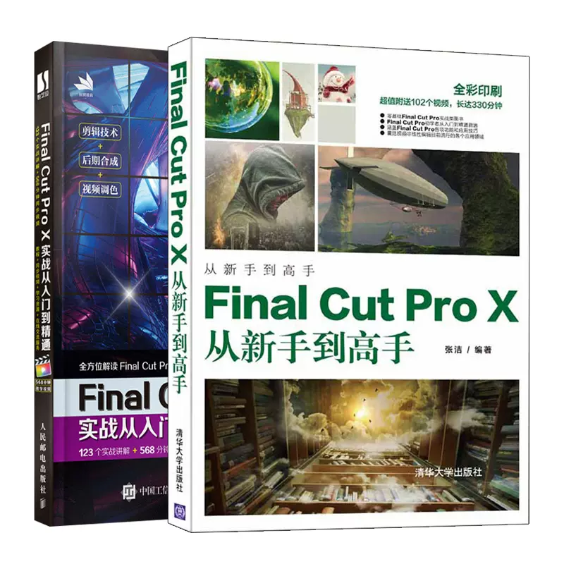 Final Cut Pro X实战从入门到通+Final Cut Pro X从新手到gao手共2本