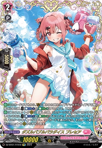 D-LBT04/FFR03 彩謡竜 ウォルブリージア FFR | ヴァンガード,D