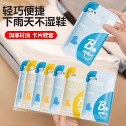 Disposable Rain Shoe Covers, Individually Packaged, Short-Term Travel Essential, Must-Have Travel Gadgets, Complete Collection of Travel Accessories for the Beach and Outdoors